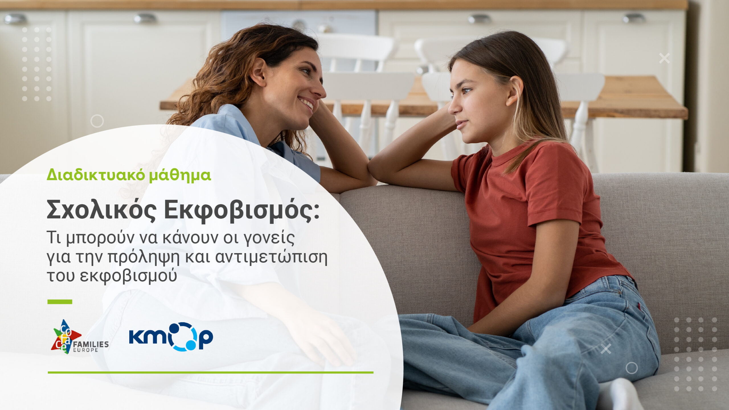 Σχολικός Εκφοβισμός: Τι μπορούν να κάνουν οι γονείς για την πρόληψη και αντιμετώπιση του εκφοβισμού