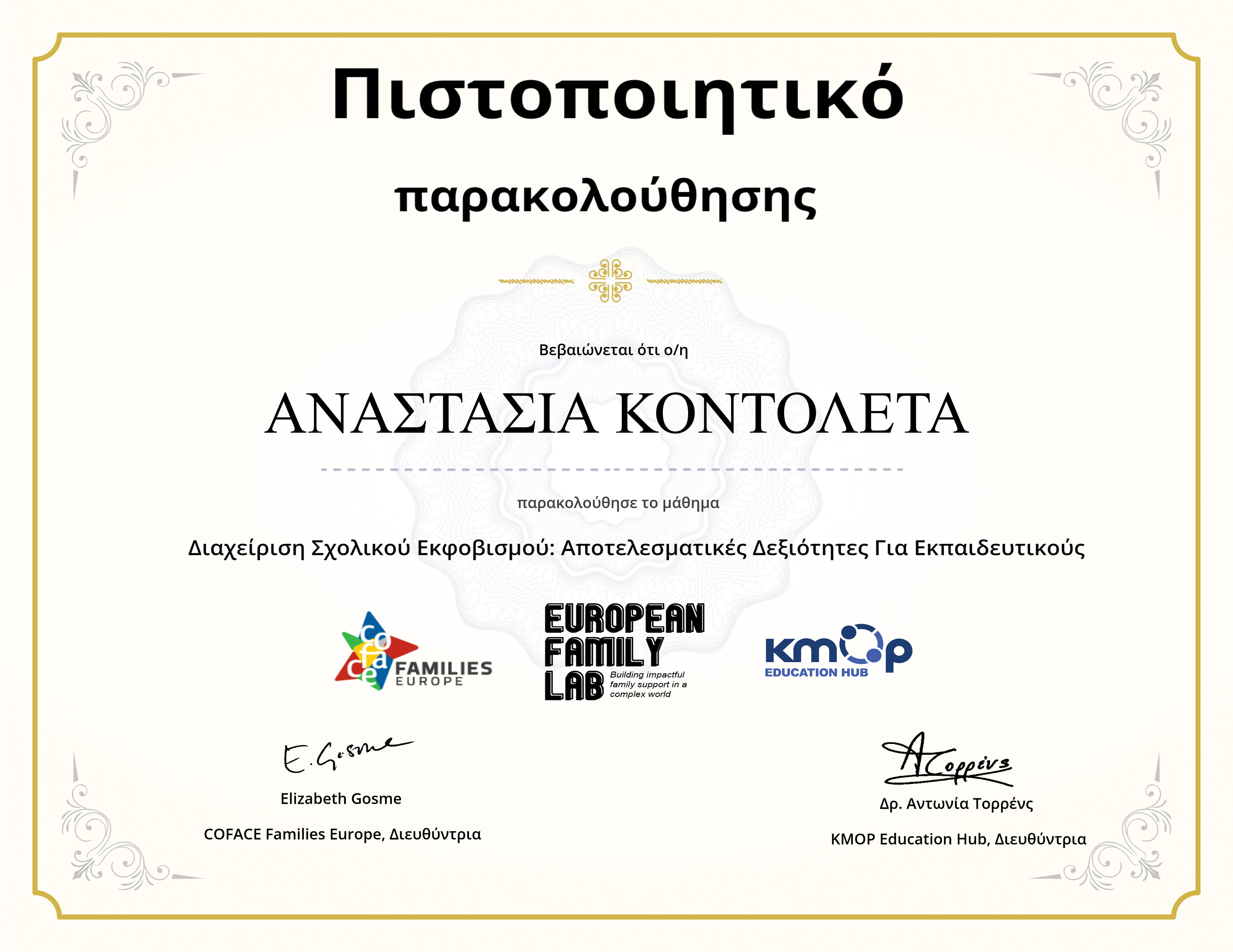 Διαχείριση Σχολικού Εκφοβισμού: Αποτελεσματικές Δεξιότητες Για Εκπαιδευτικούς